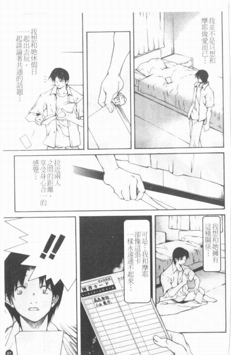 [KubuKurin] Konote no Hira | 溫暖手心 [Chinese] page 82 full