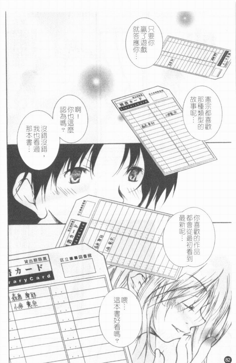 [KubuKurin] Konote no Hira | 溫暖手心 [Chinese] page 83 full