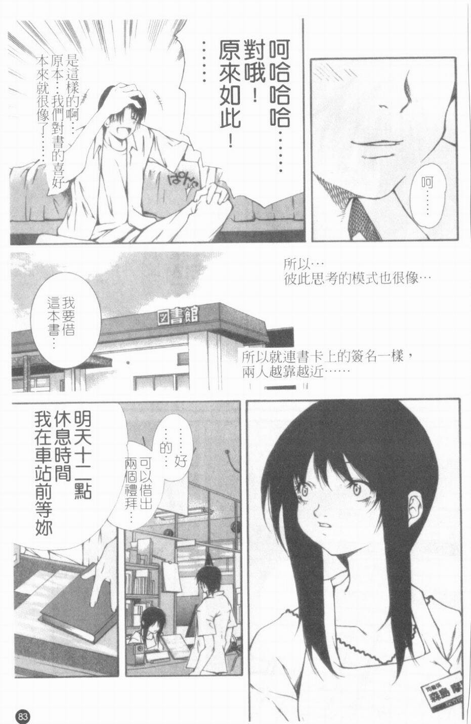 [KubuKurin] Konote no Hira | 溫暖手心 [Chinese] page 84 full