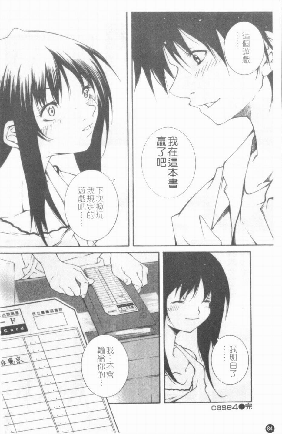 [KubuKurin] Konote no Hira | 溫暖手心 [Chinese] page 85 full