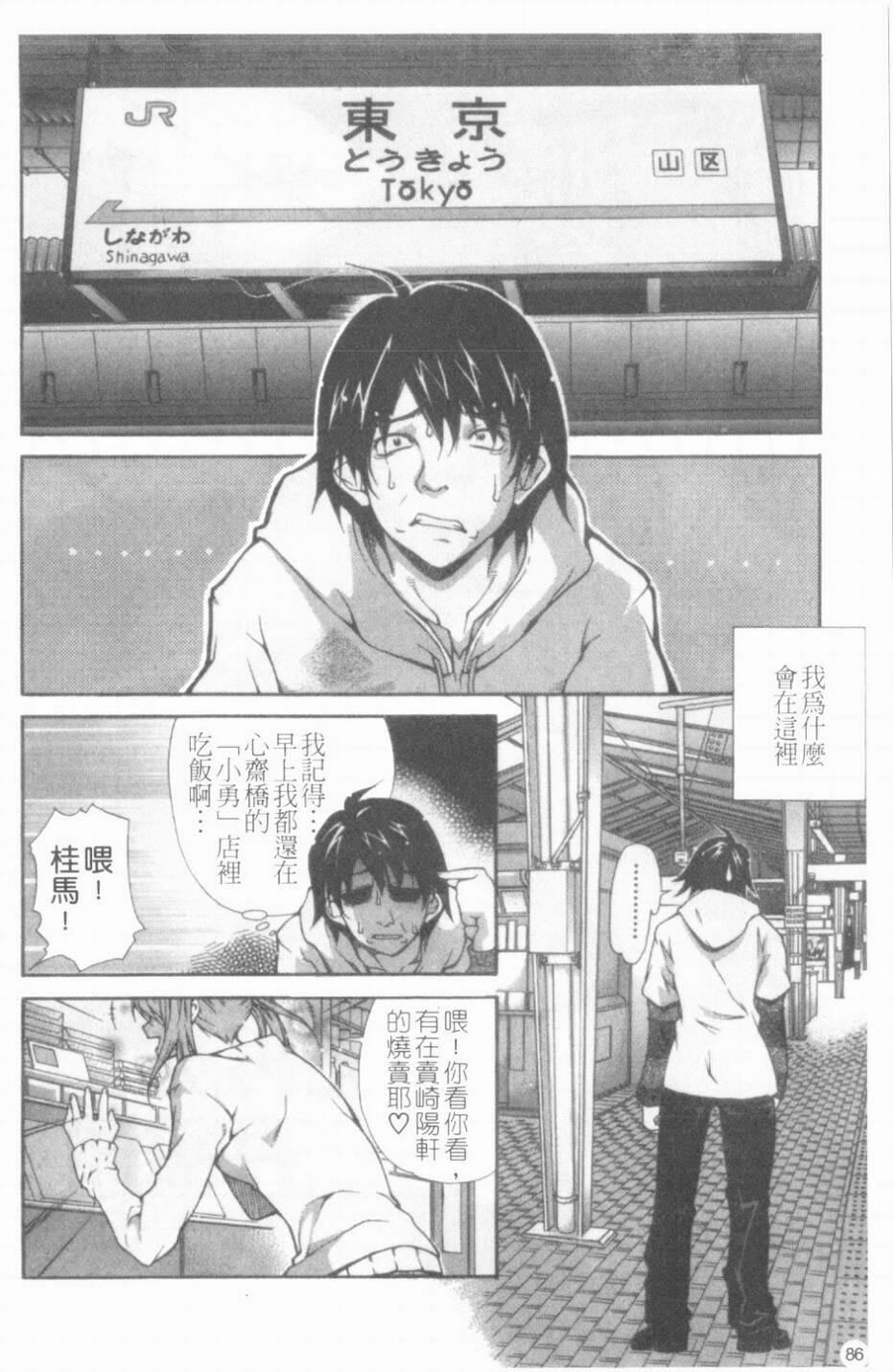 [KubuKurin] Konote no Hira | 溫暖手心 [Chinese] page 87 full