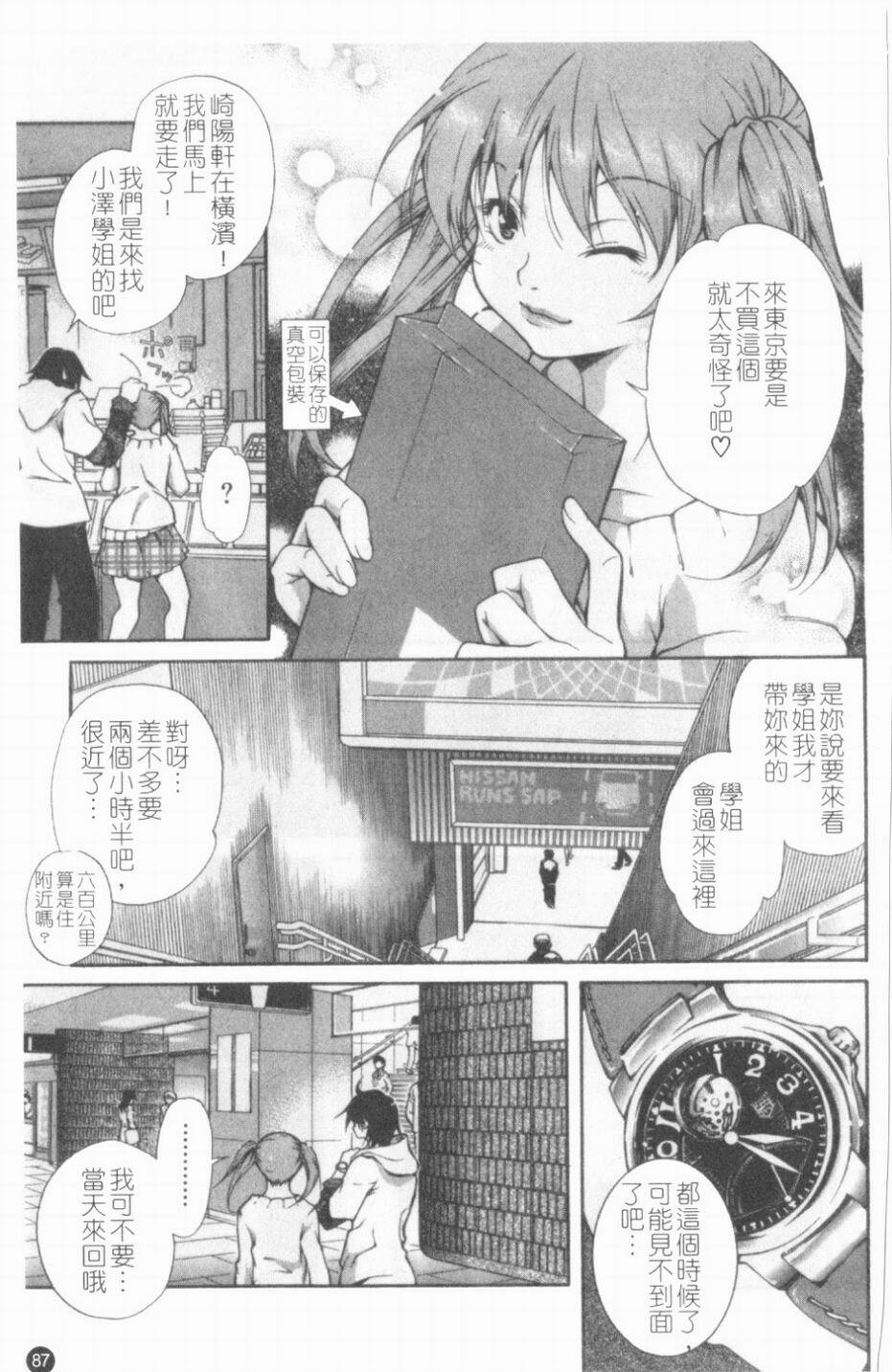 [KubuKurin] Konote no Hira | 溫暖手心 [Chinese] page 88 full