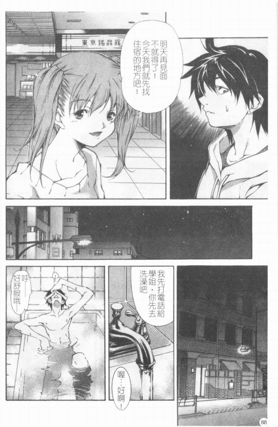 [KubuKurin] Konote no Hira | 溫暖手心 [Chinese] page 89 full