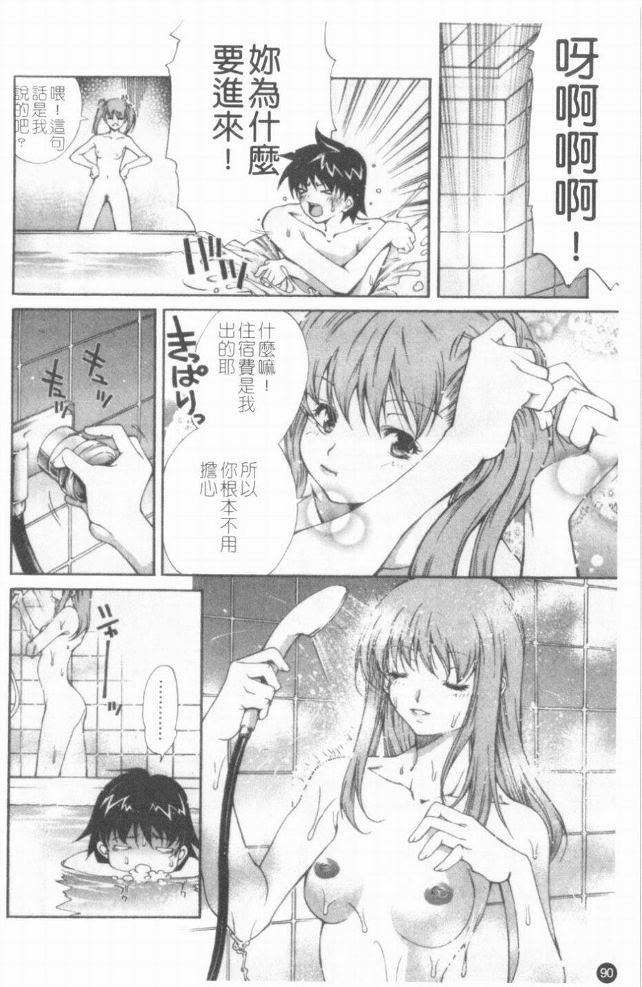 [KubuKurin] Konote no Hira | 溫暖手心 [Chinese] page 91 full