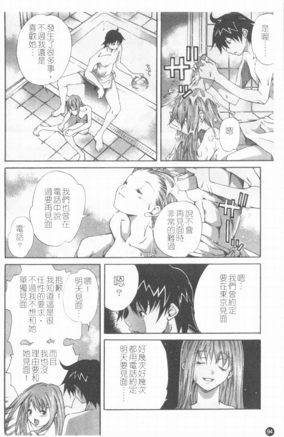 [KubuKurin] Konote no Hira | 溫暖手心 [Chinese] page 95 full