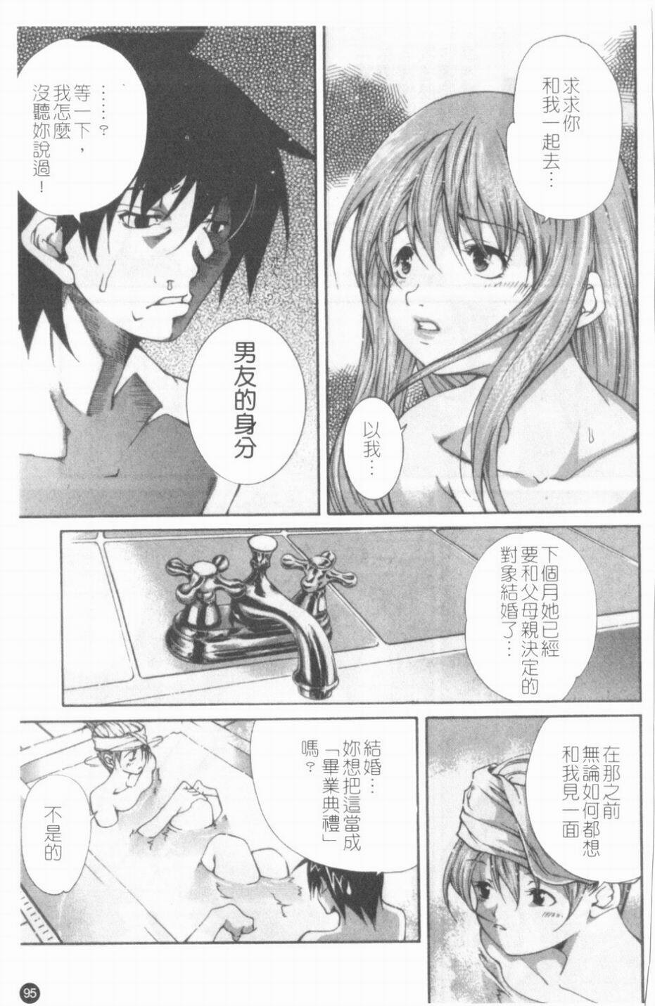 [KubuKurin] Konote no Hira | 溫暖手心 [Chinese] page 96 full