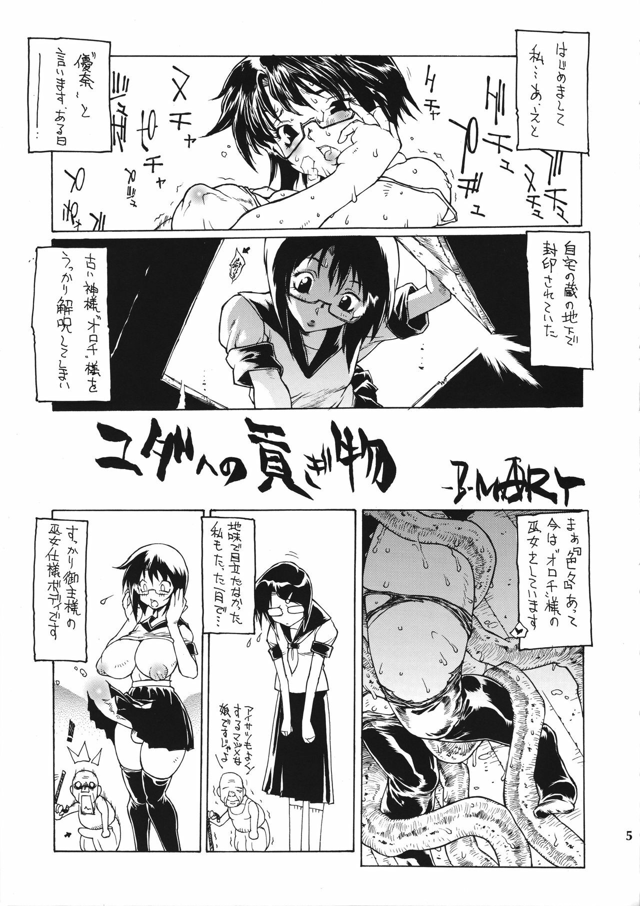 (C74) [iconoclast (B-MARY)] SCMZ page 4 full