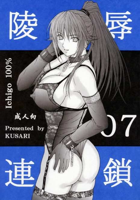 (SC33) [KUSARI (Aoi Mikku)] Ryoujoku Rensa 7 (Ichigo 100%) [English]