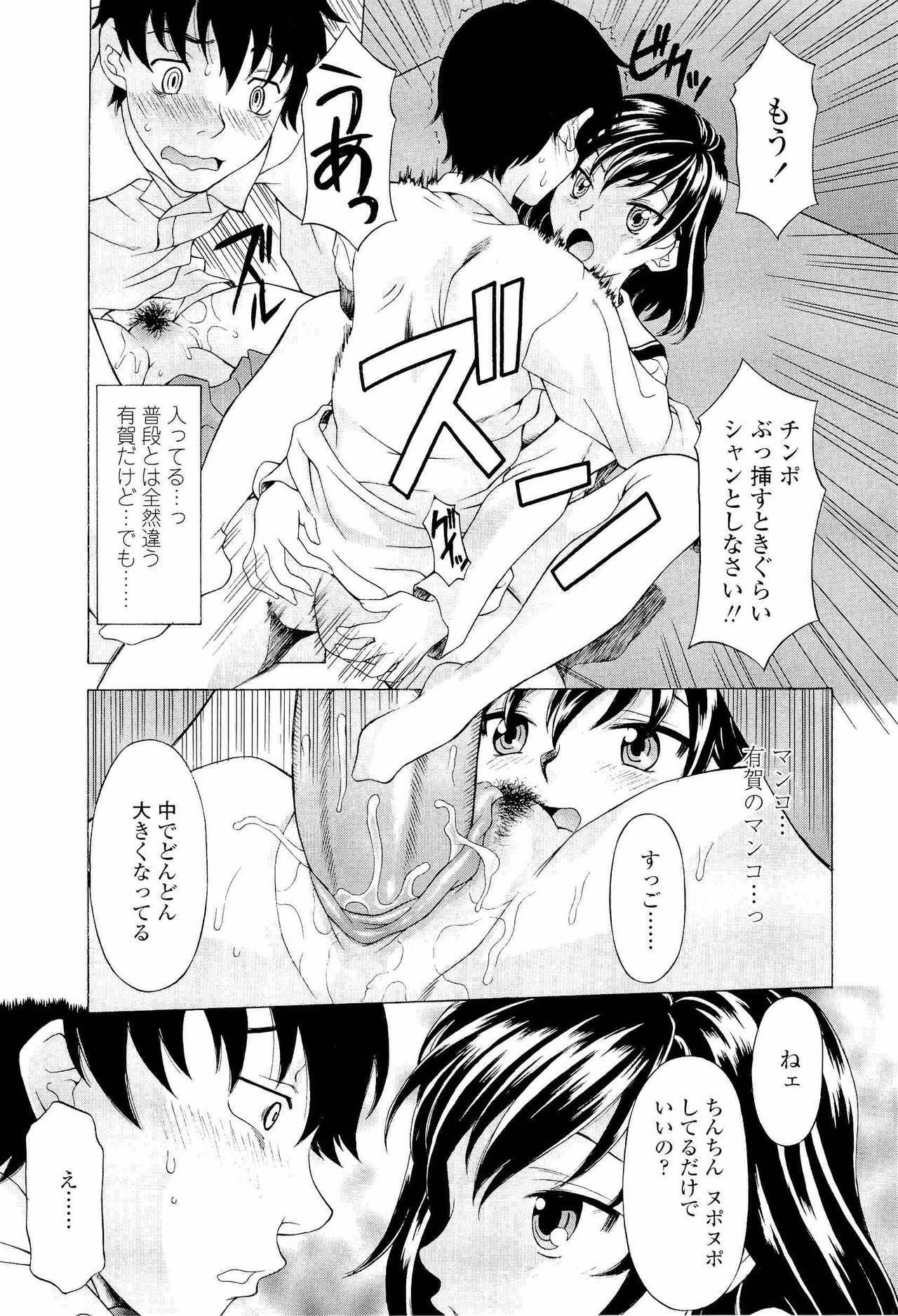 [Kagura Yutakamaru] Namaiki-Zakari page 18 full