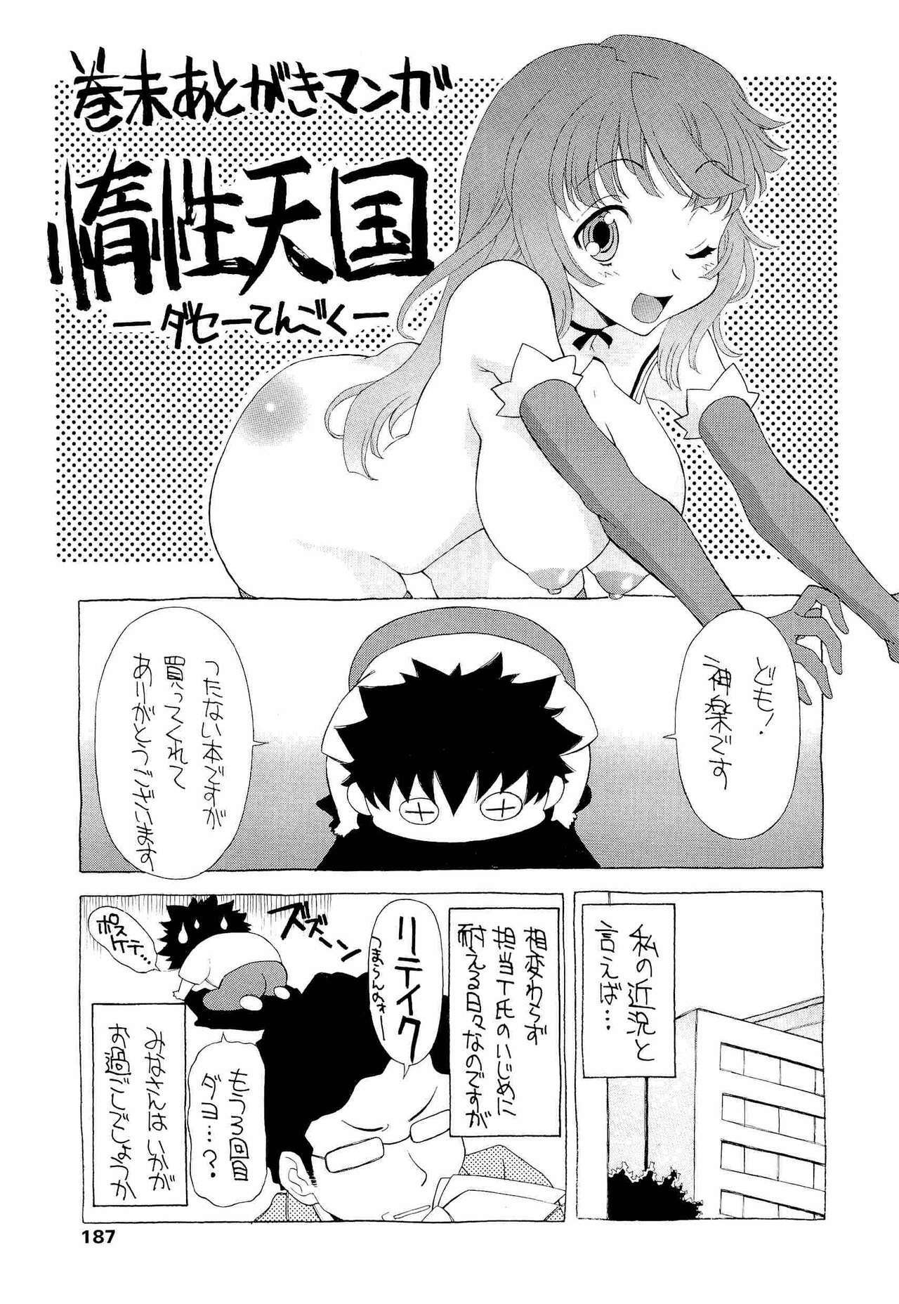 [Kagura Yutakamaru] Namaiki-Zakari page 188 full