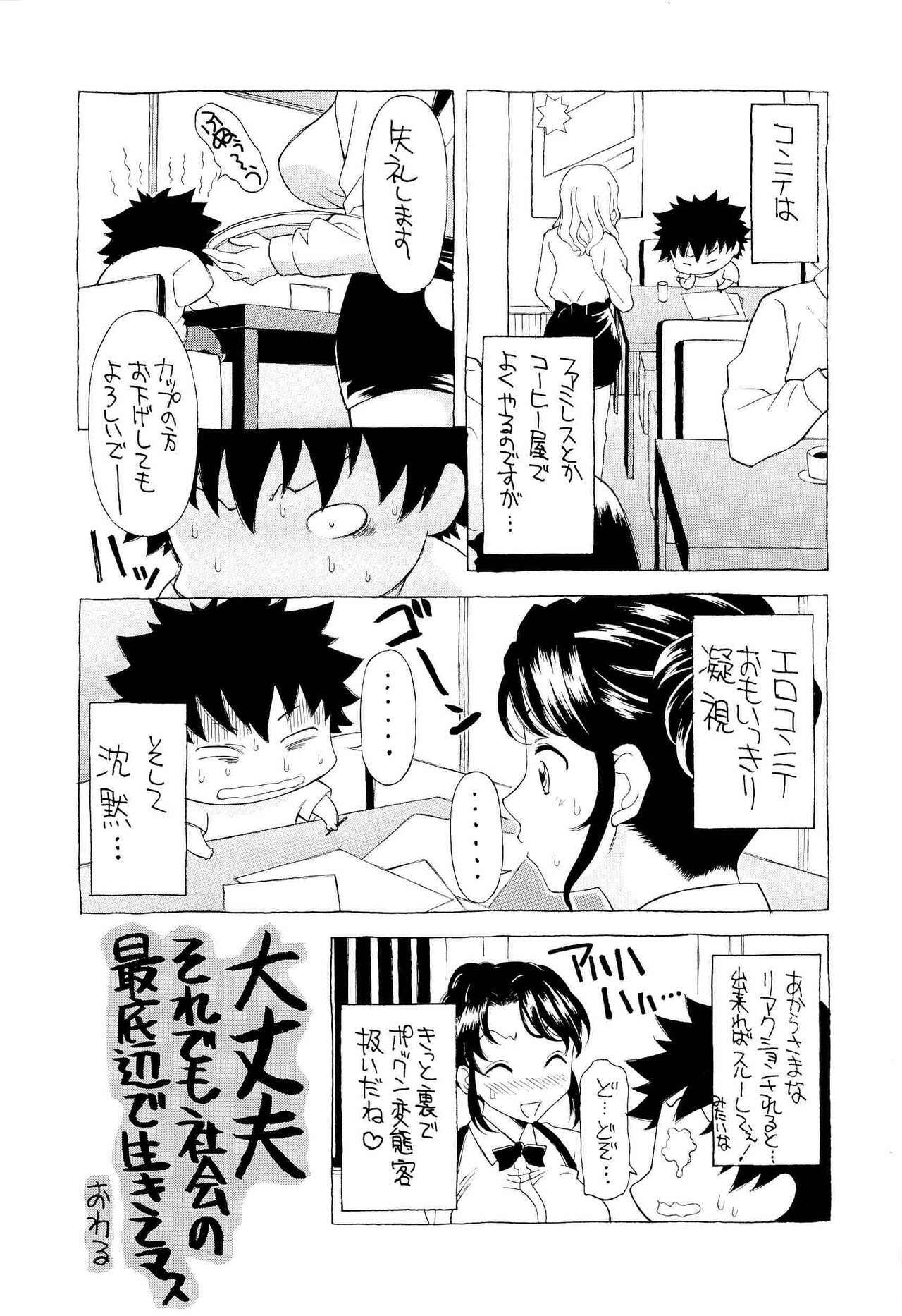 [Kagura Yutakamaru] Namaiki-Zakari page 190 full