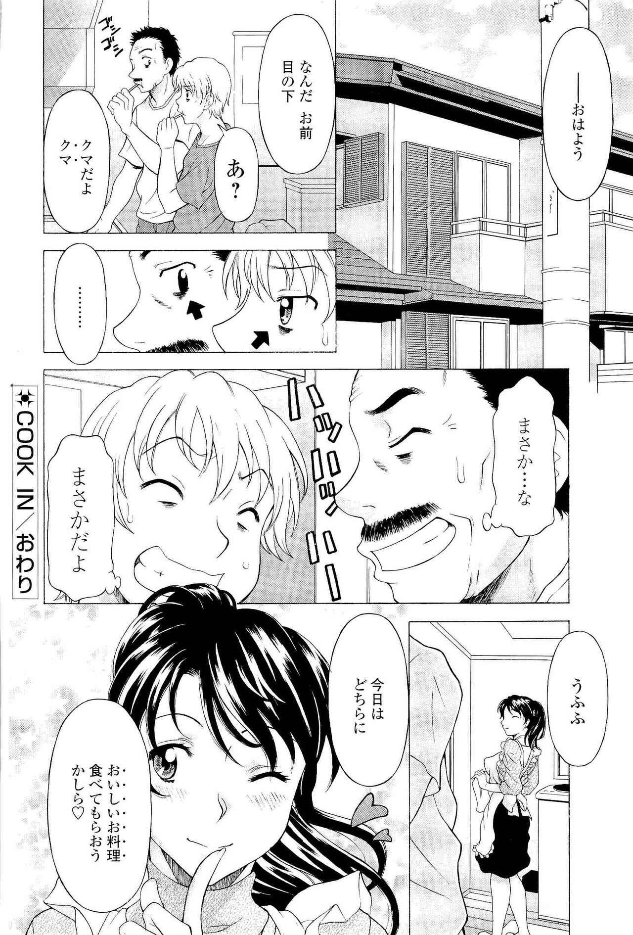 [Kagura Yutakamaru] Namaiki-Zakari page 47 full