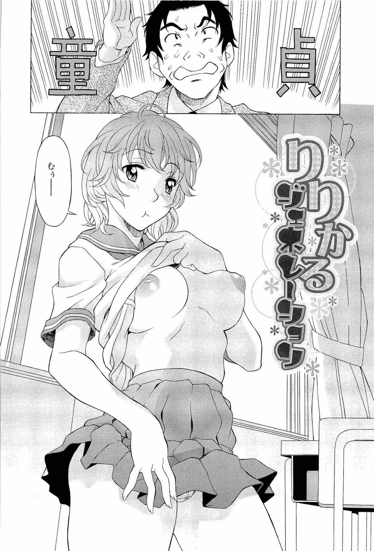 [Kagura Yutakamaru] Namaiki-Zakari page 49 full