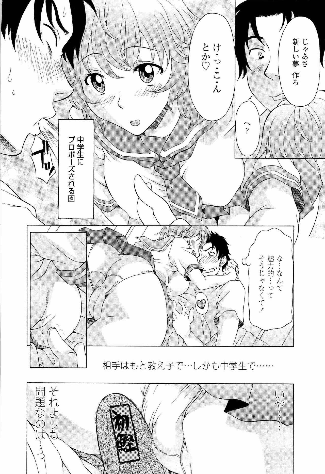 [Kagura Yutakamaru] Namaiki-Zakari page 51 full