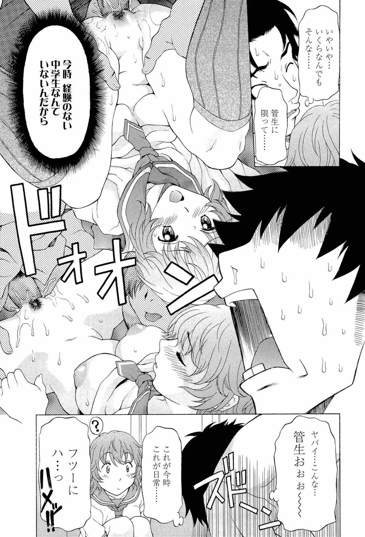 [Kagura Yutakamaru] Namaiki-Zakari page 54 full