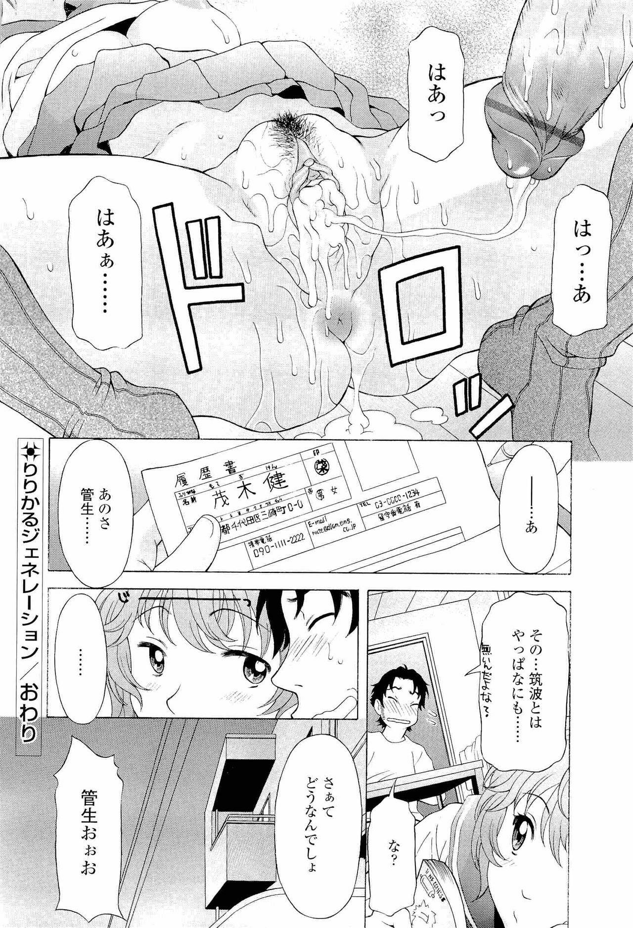 [Kagura Yutakamaru] Namaiki-Zakari page 67 full