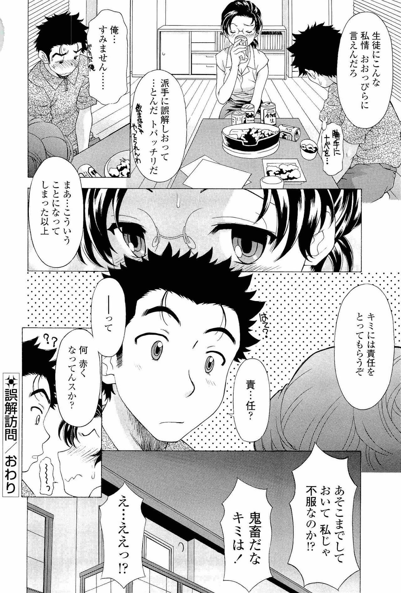 [Kagura Yutakamaru] Namaiki-Zakari page 87 full