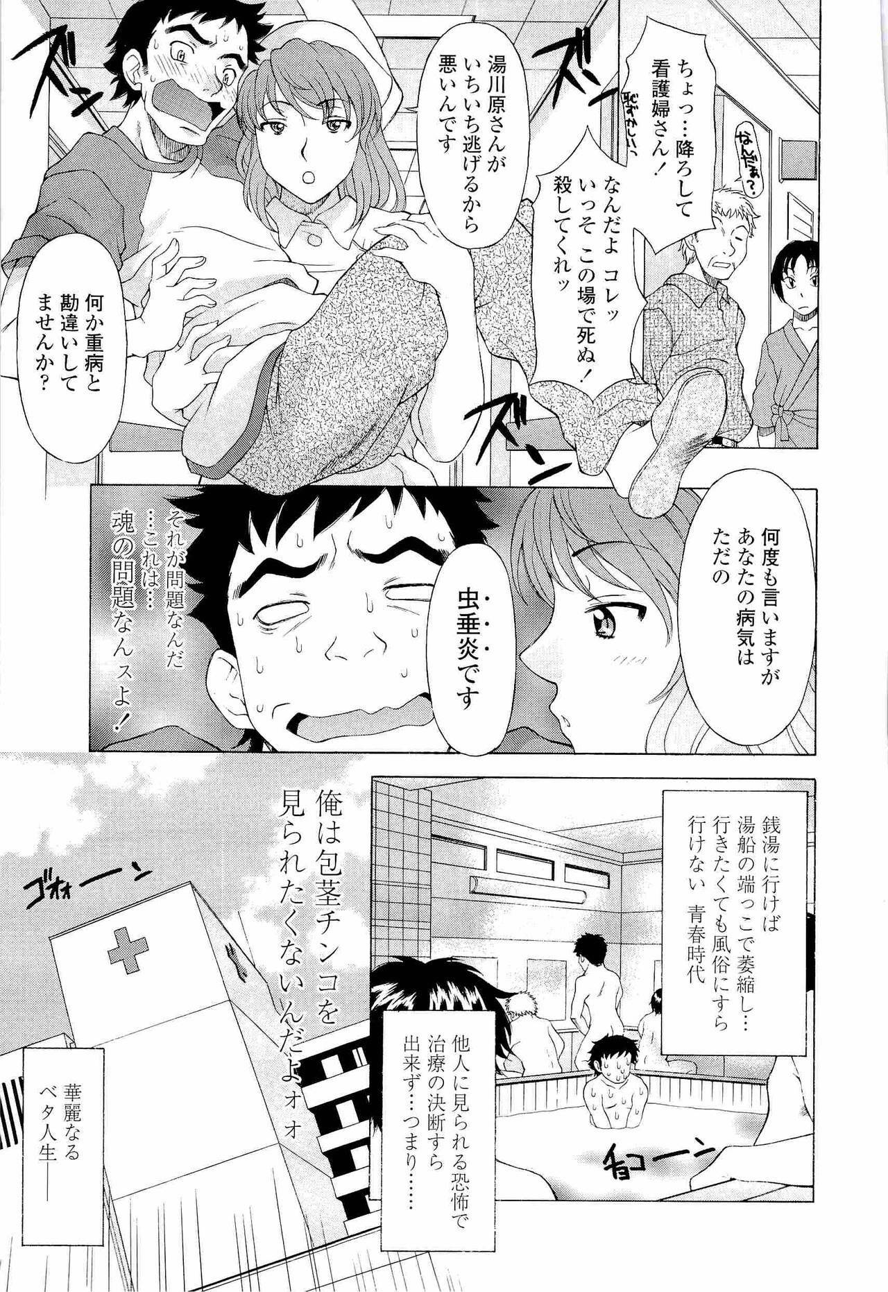 [Kagura Yutakamaru] Namaiki-Zakari page 88 full