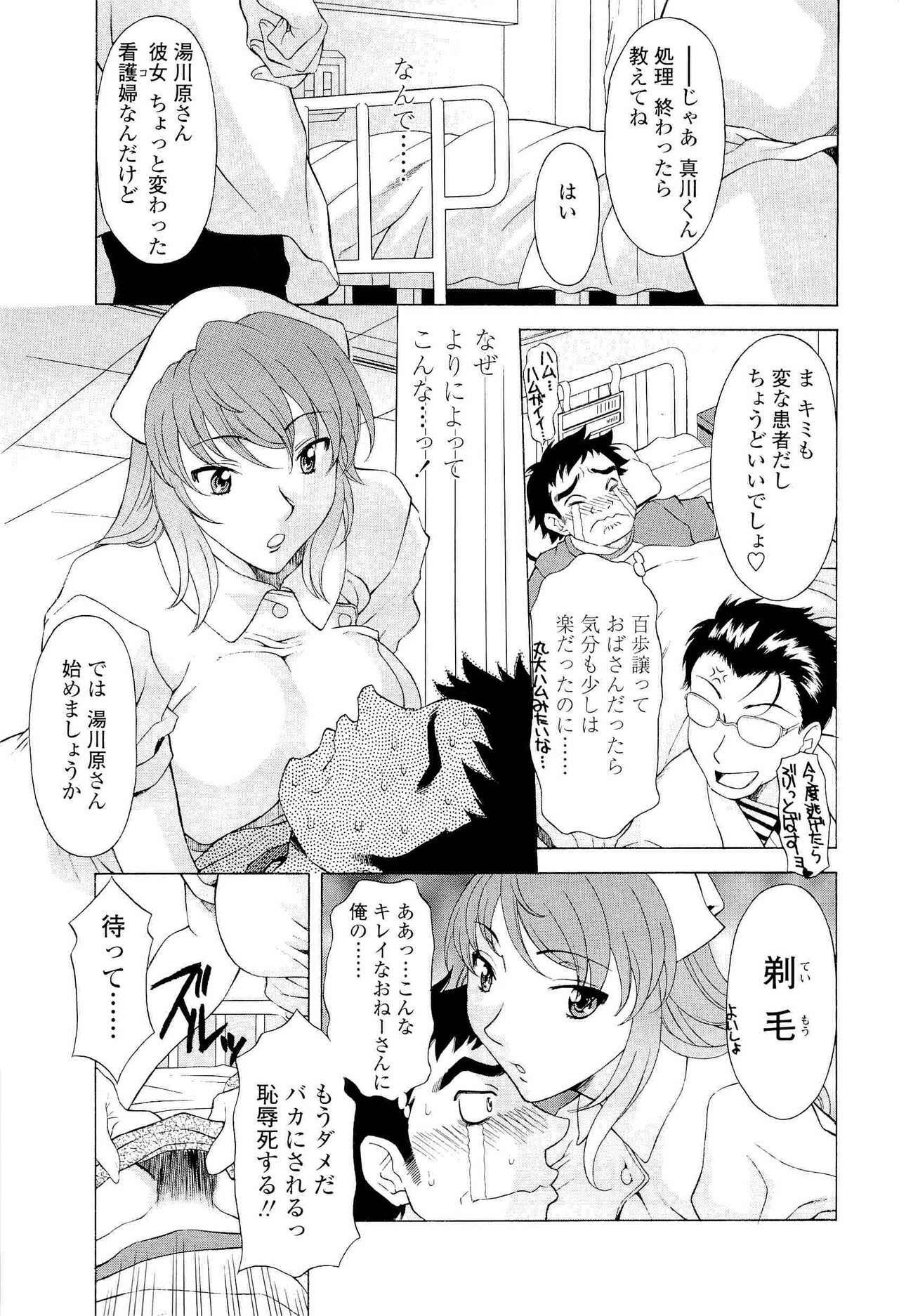 [Kagura Yutakamaru] Namaiki-Zakari page 90 full