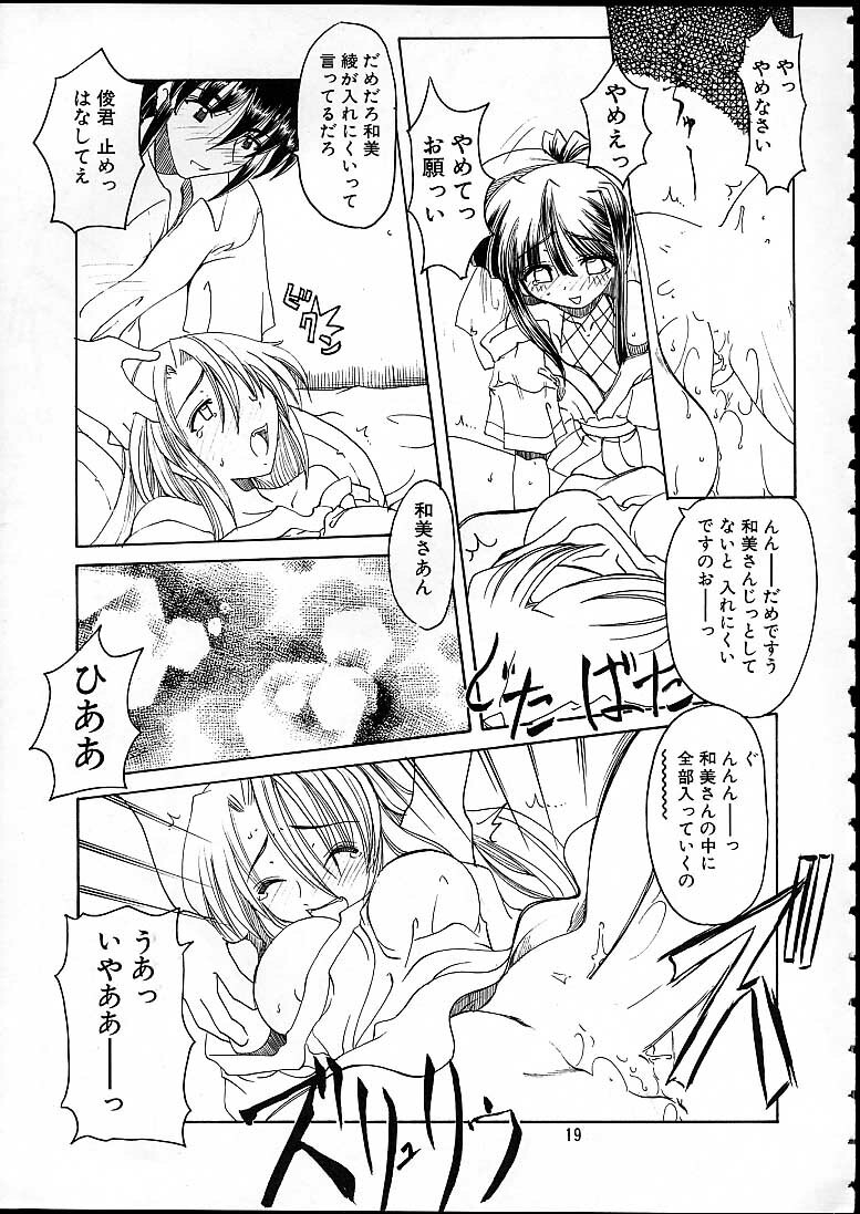 (C58) [Tenraiga (Amatsu Sae)] TENSIN-SYOUJO page 16 full