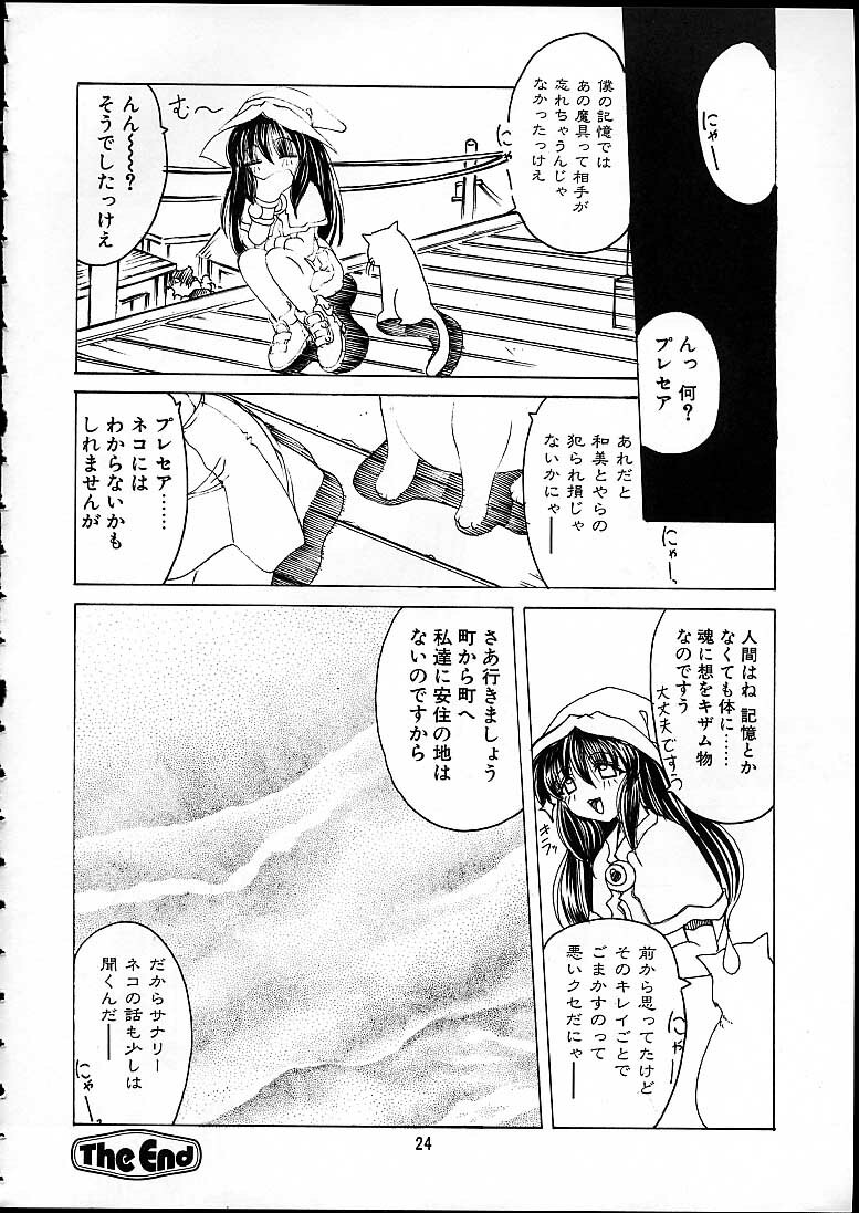 (C58) [Tenraiga (Amatsu Sae)] TENSIN-SYOUJO page 21 full