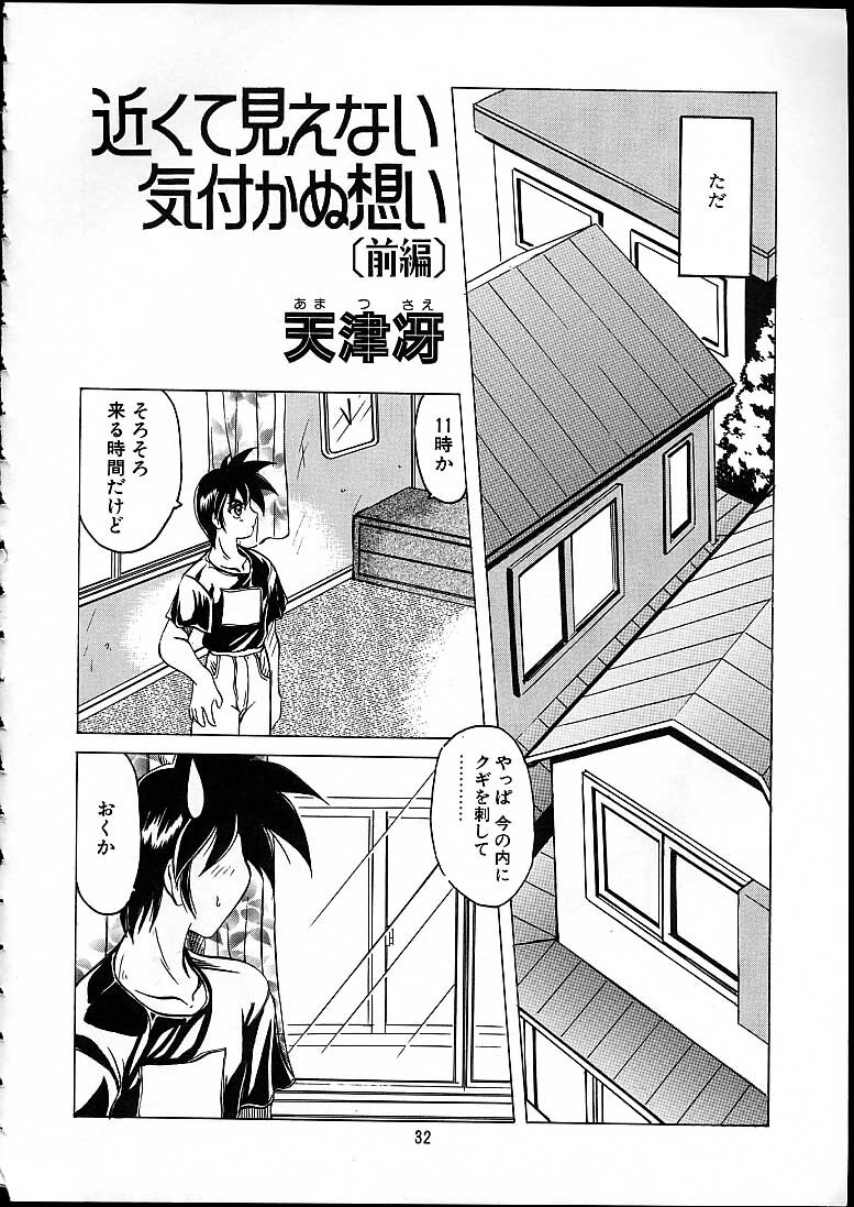 (C58) [Tenraiga (Amatsu Sae)] TENSIN-SYOUJO page 29 full