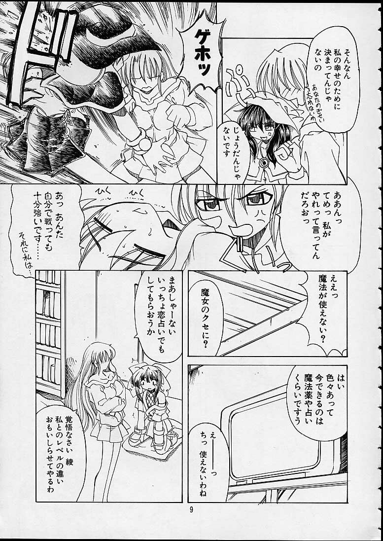 (C58) [Tenraiga (Amatsu Sae)] TENSIN-SYOUJO page 6 full