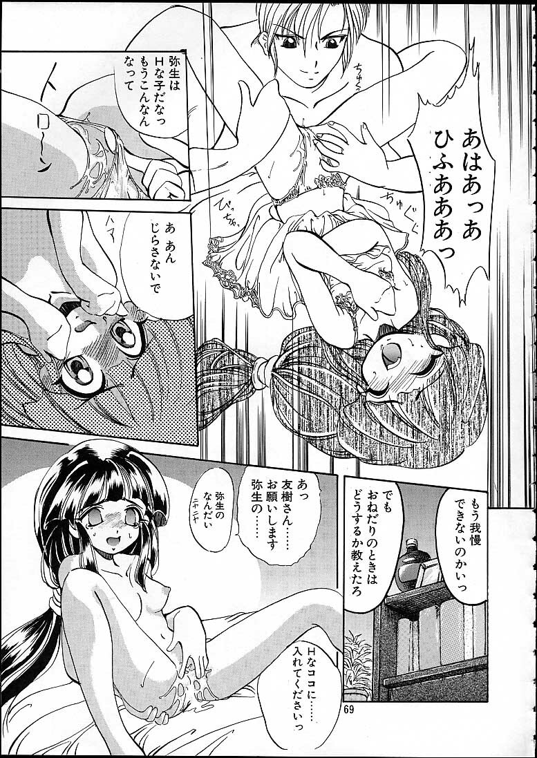 (C58) [Tenraiga (Amatsu Sae)] TENSIN-SYOUJO page 68 full