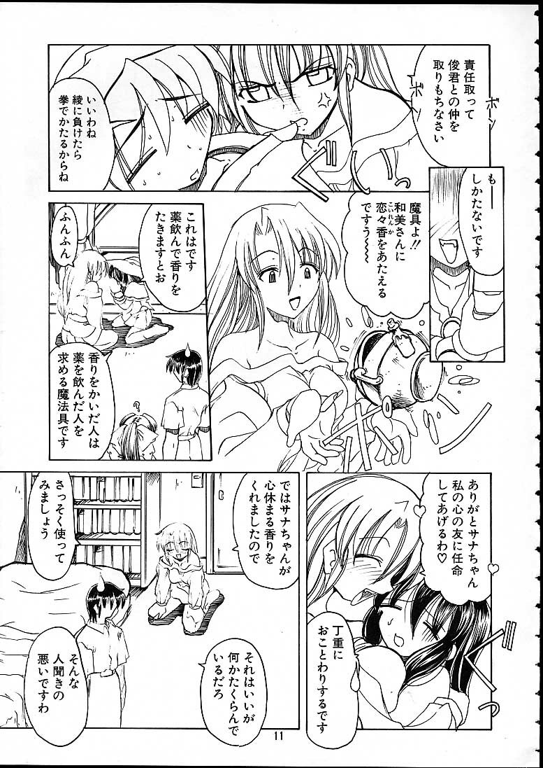 (C58) [Tenraiga (Amatsu Sae)] TENSIN-SYOUJO page 8 full