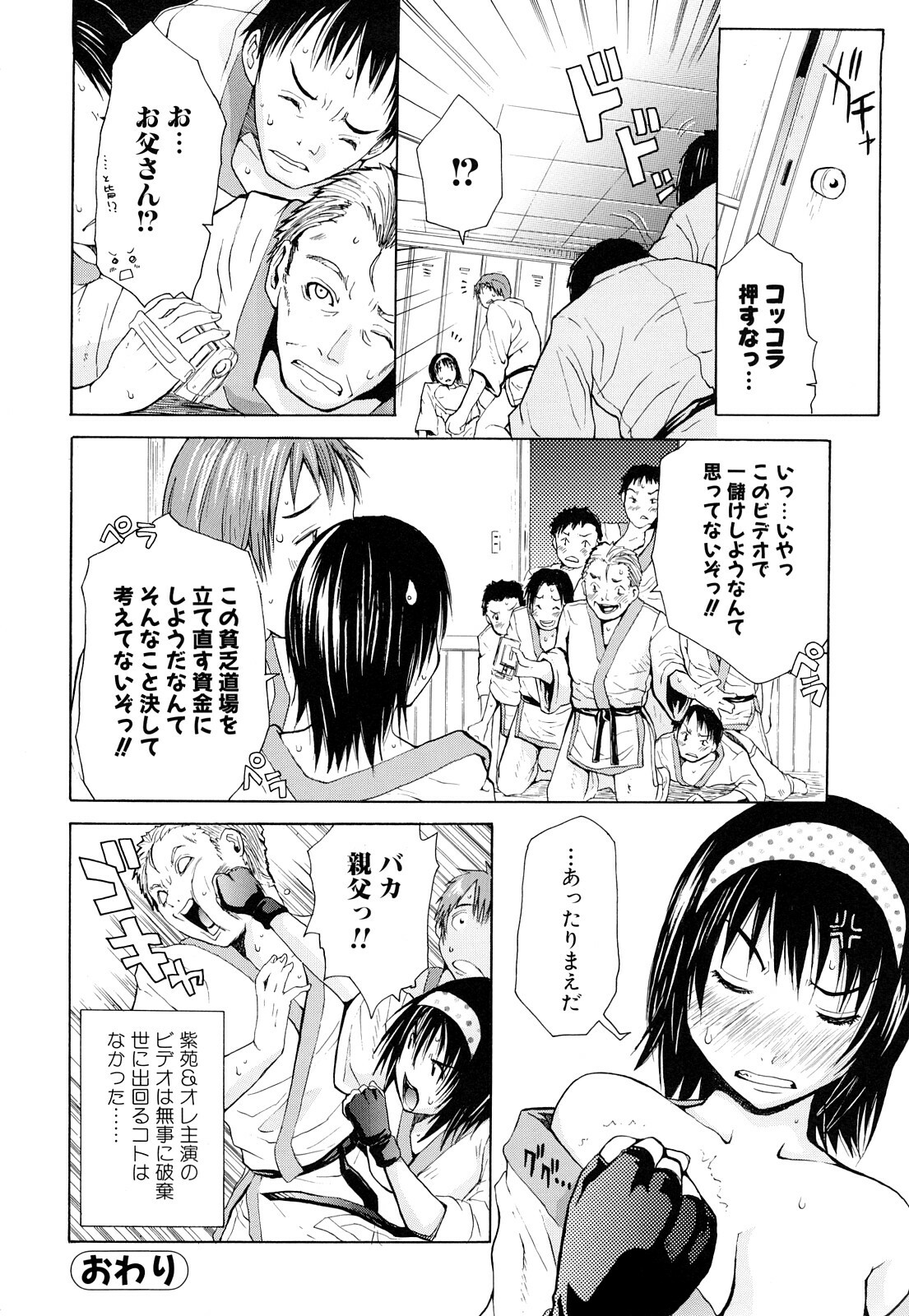 [Junkie] Inka Hakudaku - Samen Flowers page 133 full