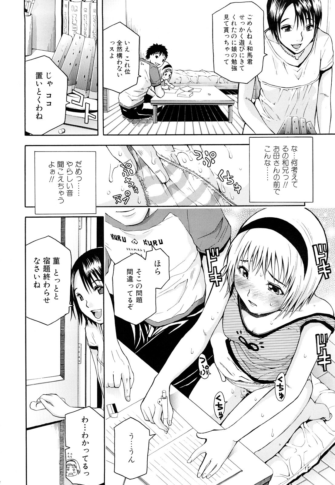 [Junkie] Inka Hakudaku - Samen Flowers page 143 full