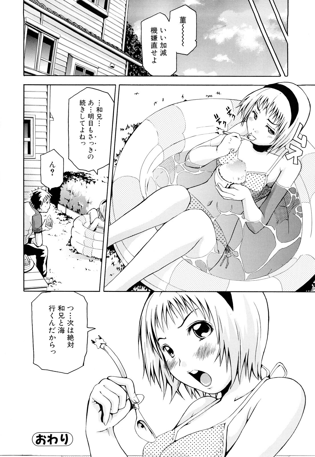 [Junkie] Inka Hakudaku - Samen Flowers page 149 full