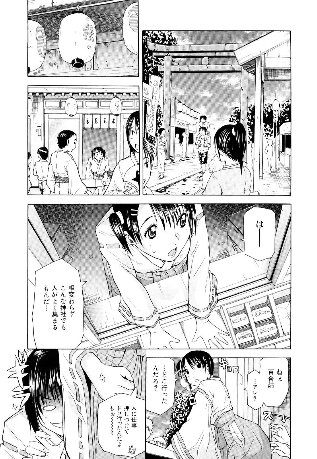 [Junkie] Inka Hakudaku - Samen Flowers page 62 full