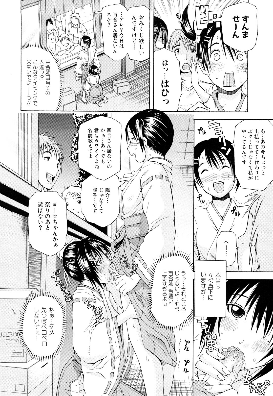 [Junkie] Inka Hakudaku - Samen Flowers page 65 full