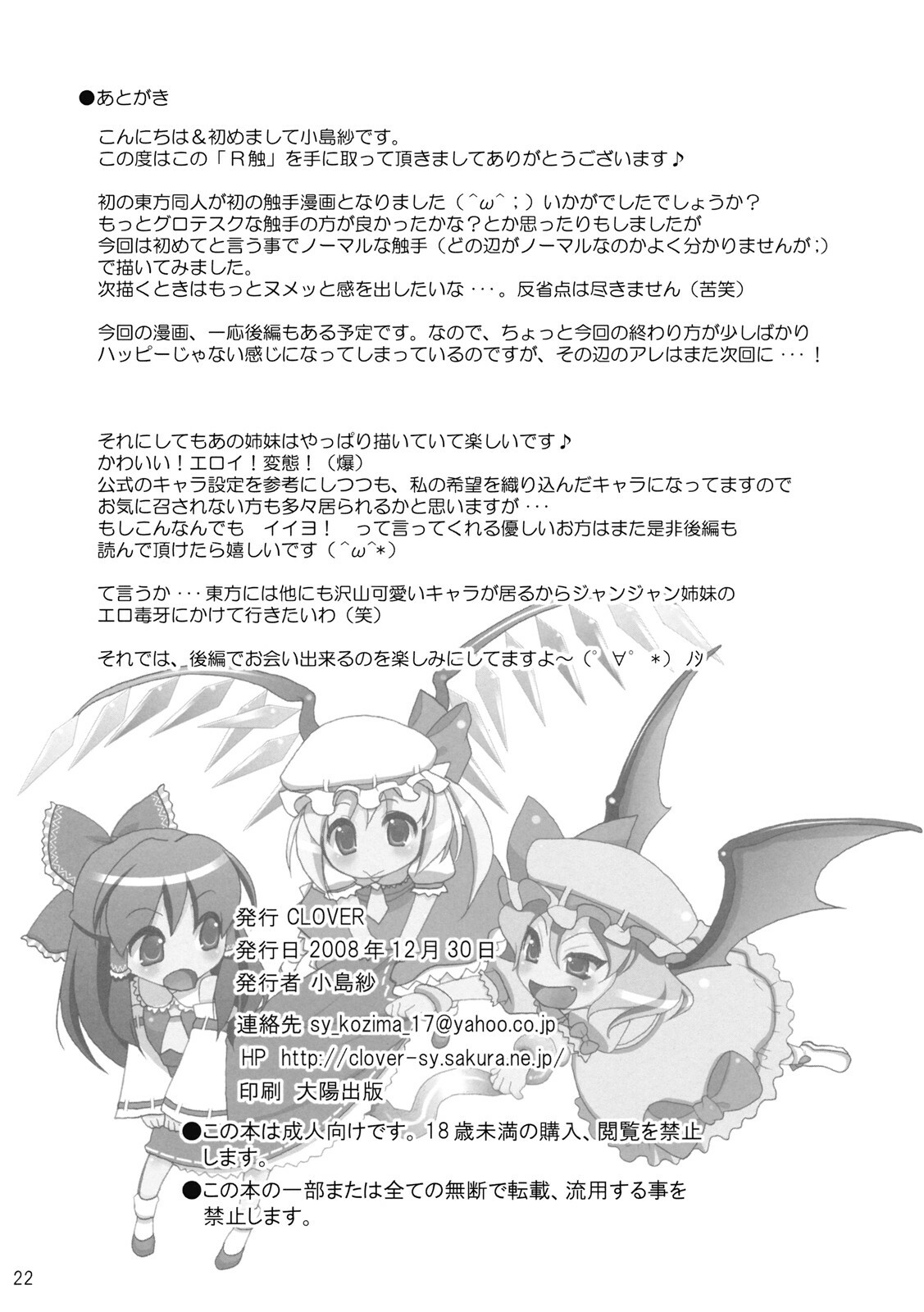 (C75) [CLOVER (Kojima Saya)] R Shoku - Scarlet Shimai x Reimu - Zenpen (Touhou Project) page 22 full