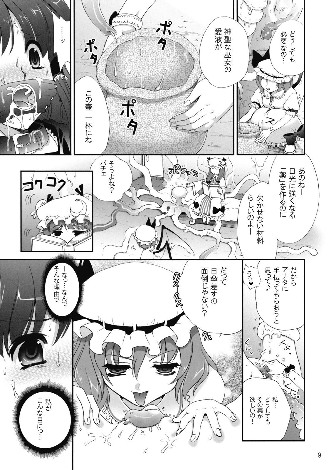 (C75) [CLOVER (Kojima Saya)] R Shoku - Scarlet Shimai x Reimu - Zenpen (Touhou Project) page 9 full