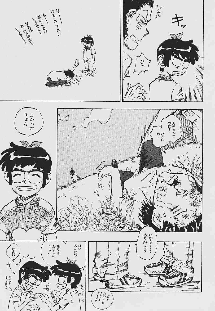 [Shark Yaminabe] Nebaneba Neverland page 117 full