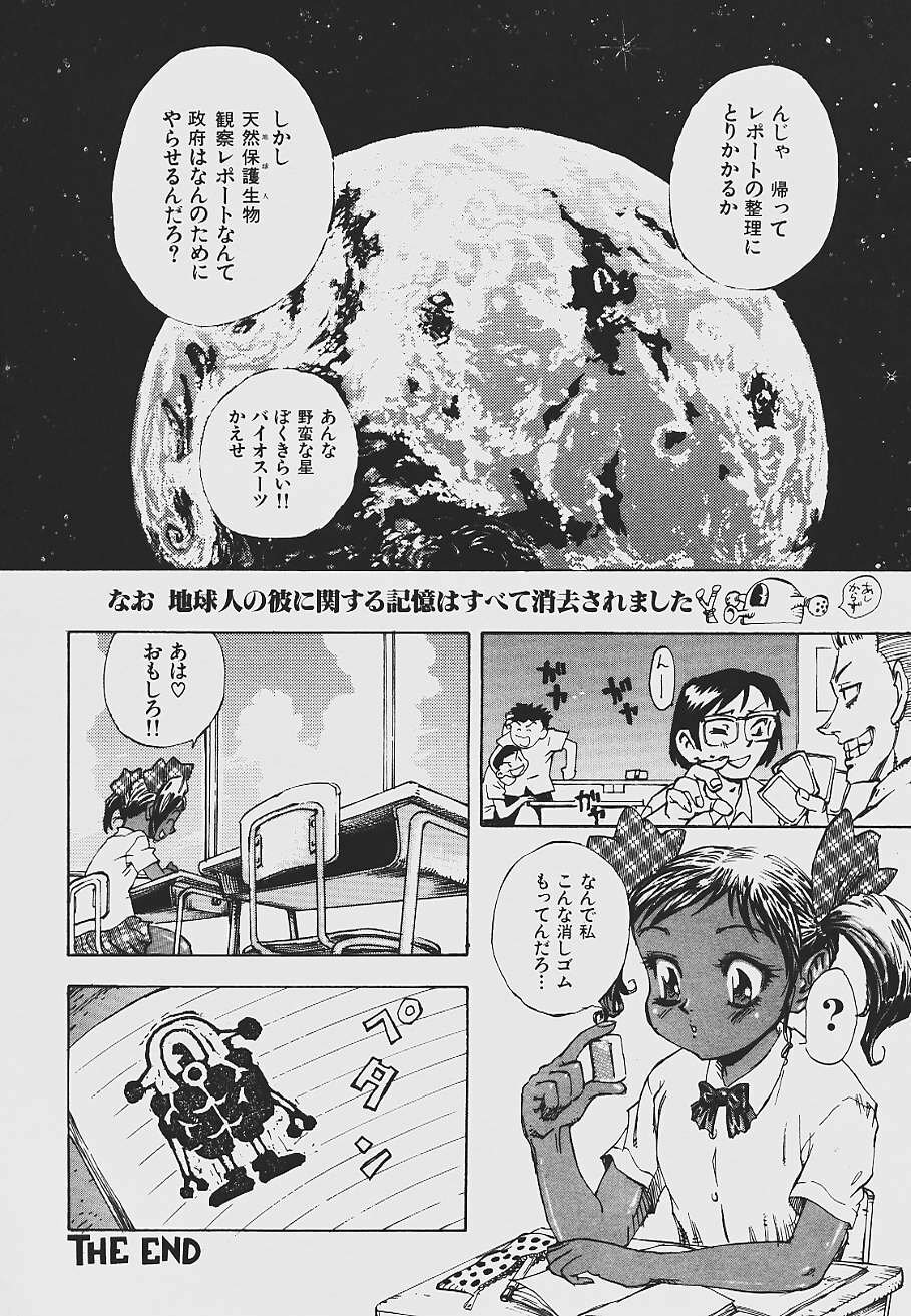 [Shark Yaminabe] Nebaneba Neverland page 166 full