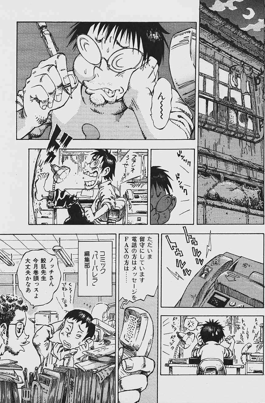 [Shark Yaminabe] Nebaneba Neverland page 5 full