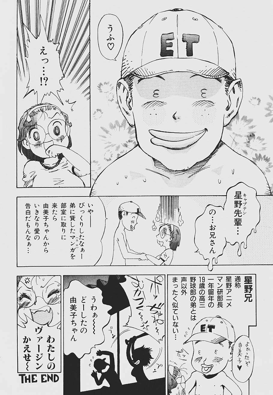 [Shark Yaminabe] Nebaneba Neverland page 52 full