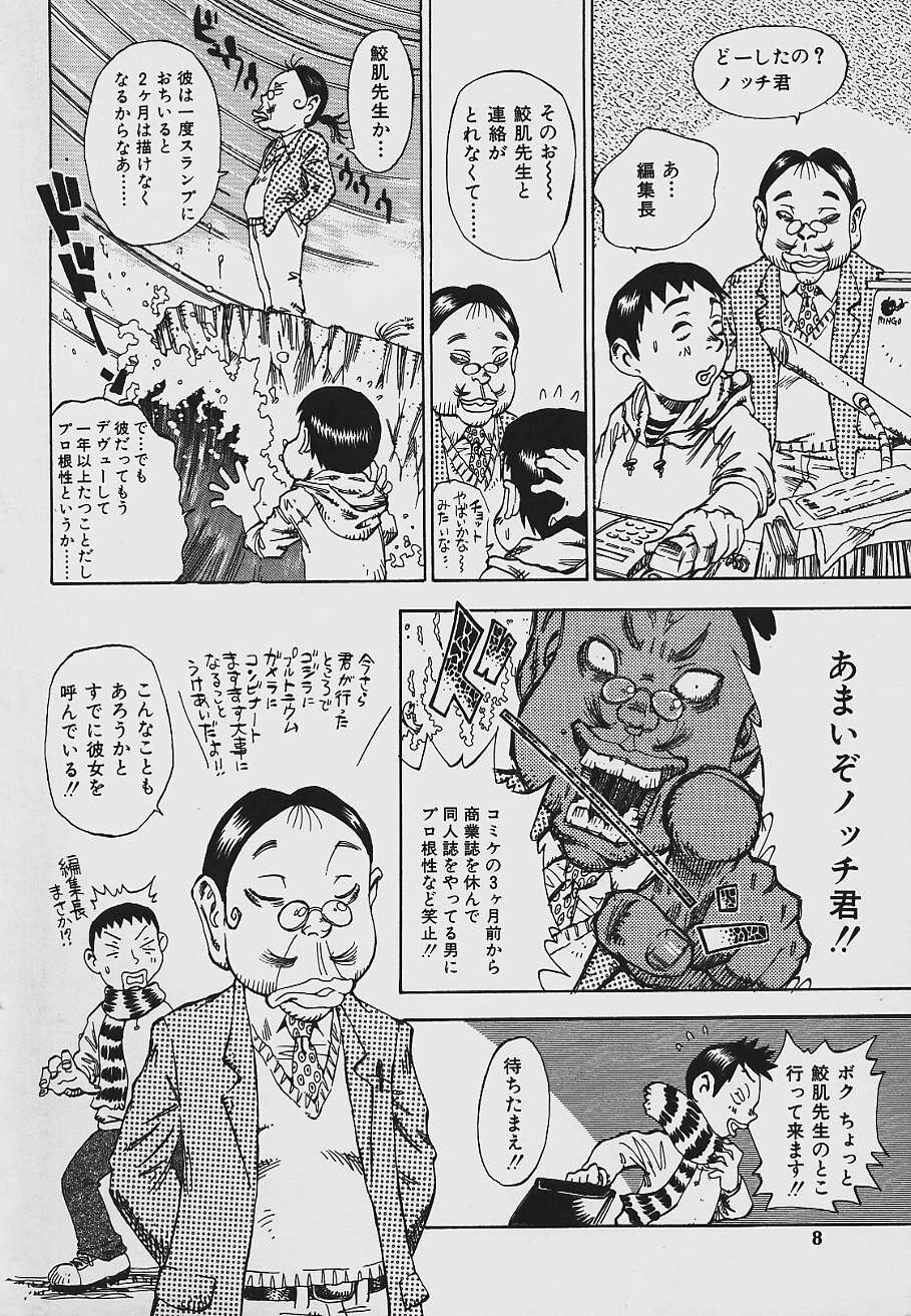 [Shark Yaminabe] Nebaneba Neverland page 6 full