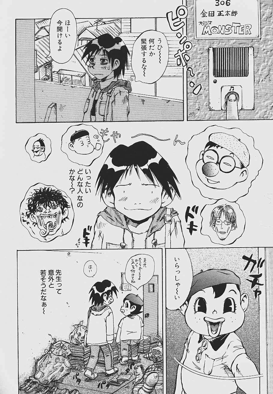 [Shark Yaminabe] Nebaneba Neverland page 72 full