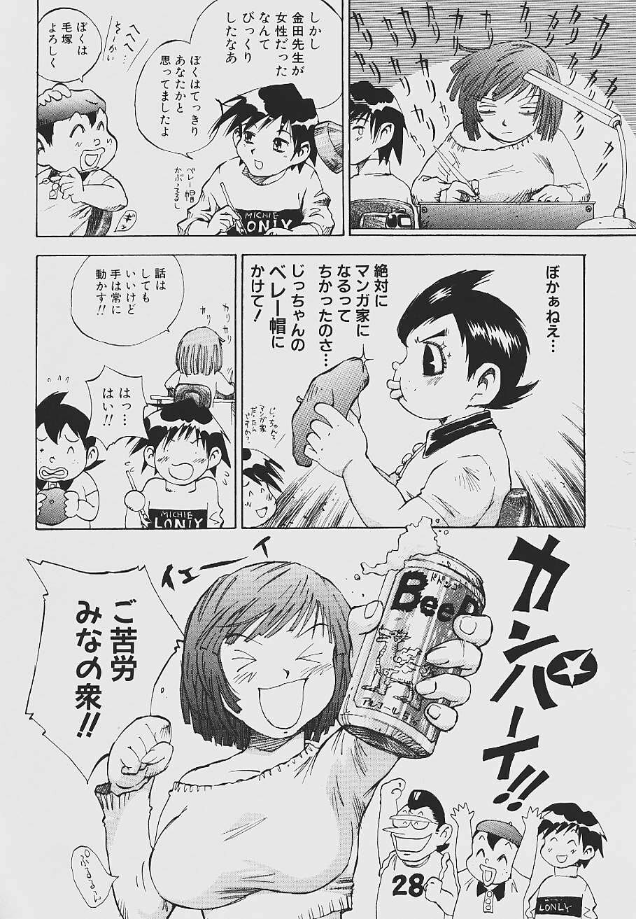 [Shark Yaminabe] Nebaneba Neverland page 74 full