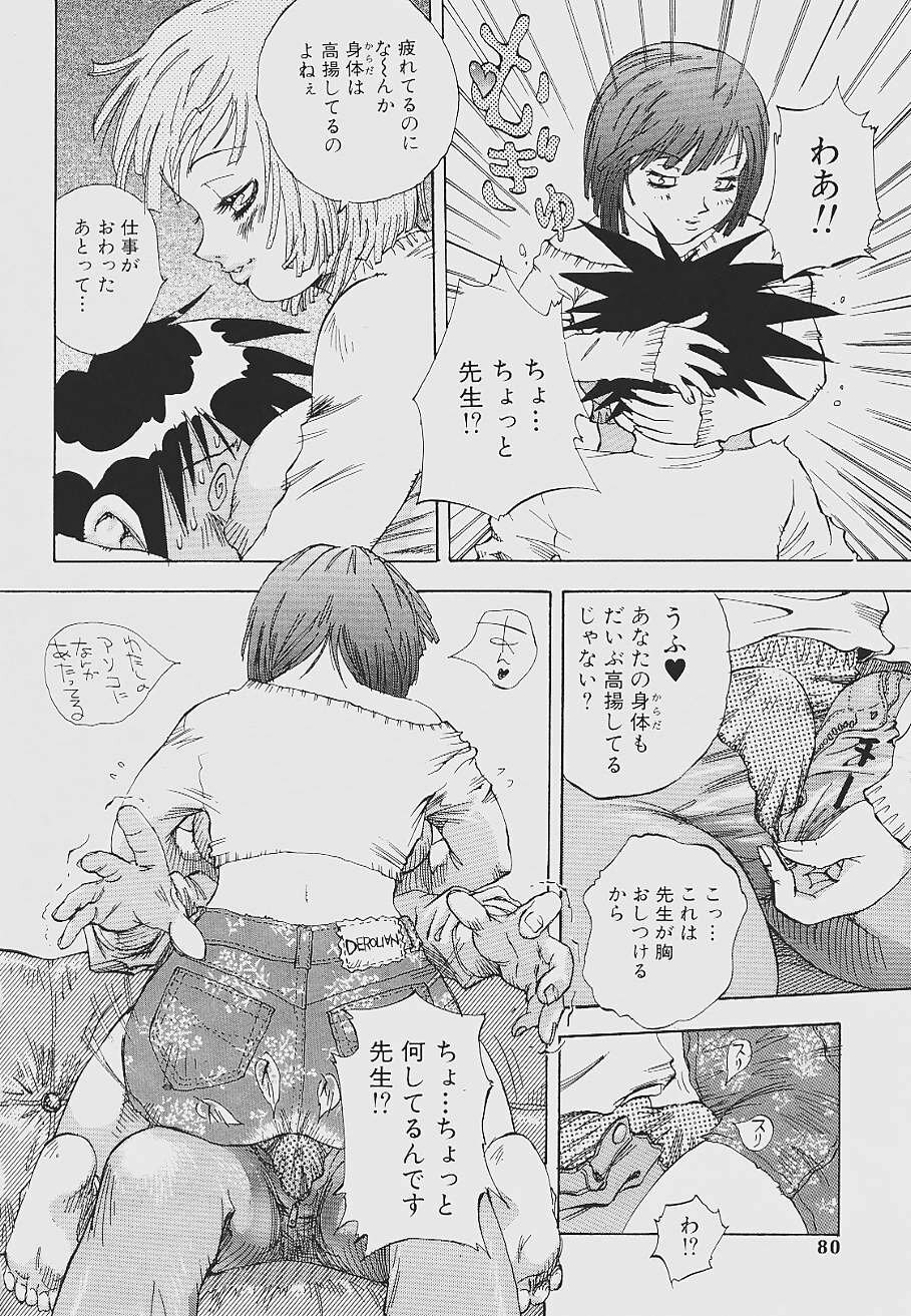 [Shark Yaminabe] Nebaneba Neverland page 78 full