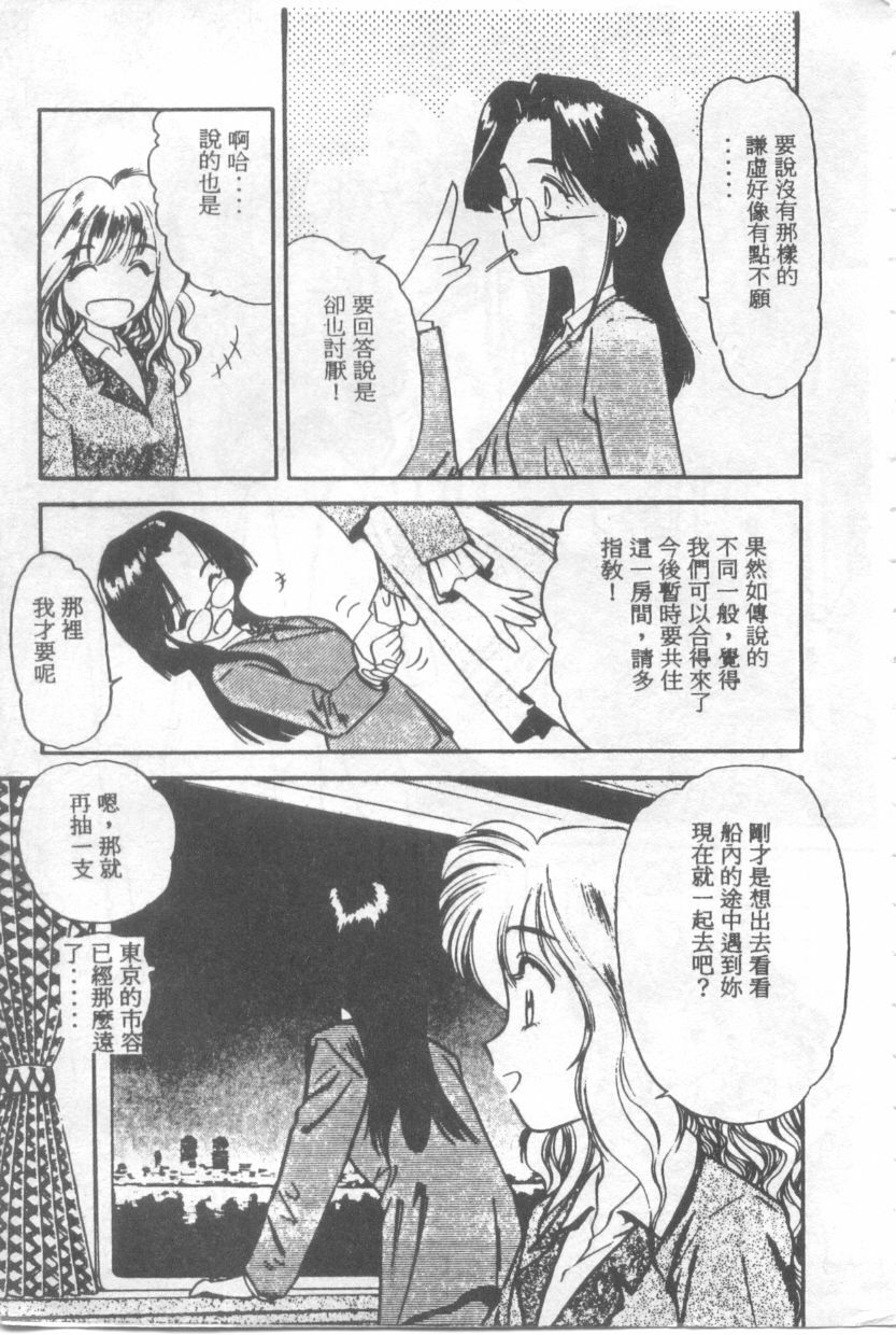 [Eno Akira] Pekapeka no Youkoumusume 1 [Chinese] page 10 full