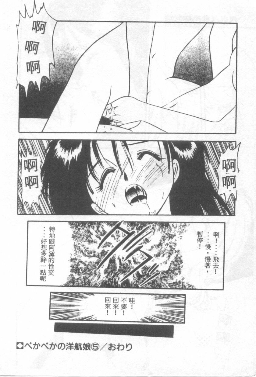 [Eno Akira] Pekapeka no Youkoumusume 1 [Chinese] page 115 full