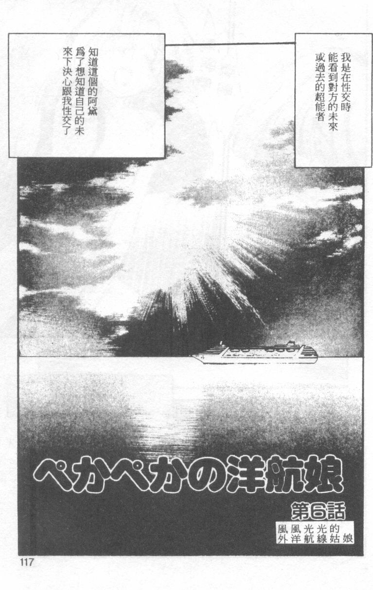 [Eno Akira] Pekapeka no Youkoumusume 1 [Chinese] page 116 full