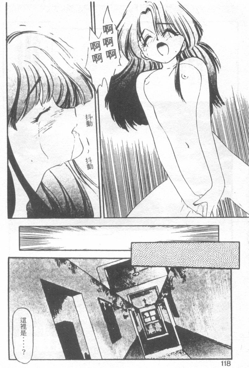 [Eno Akira] Pekapeka no Youkoumusume 1 [Chinese] page 117 full