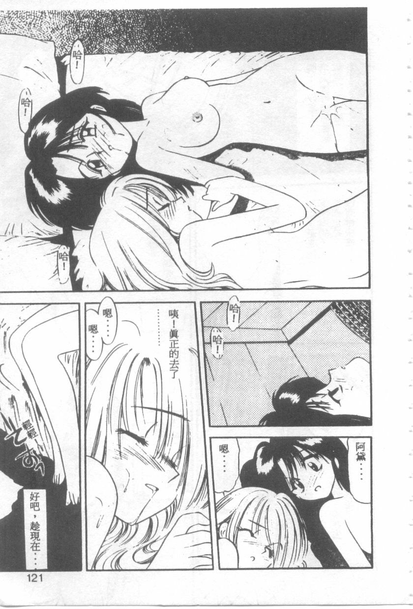[Eno Akira] Pekapeka no Youkoumusume 1 [Chinese] page 118 full