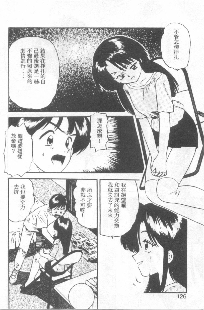 [Eno Akira] Pekapeka no Youkoumusume 1 [Chinese] page 123 full